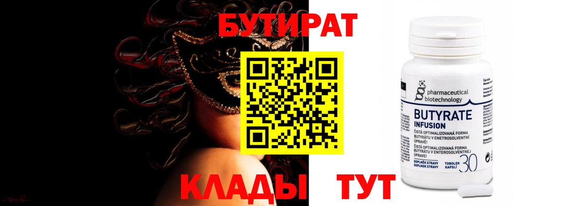 Керчь  Бутират вода  Вход с VPN 