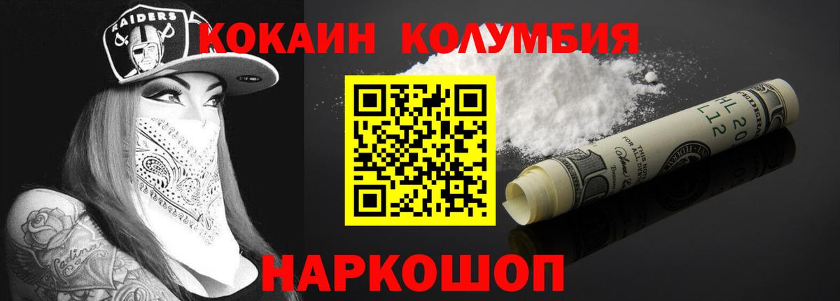 КОКАИН Columbia Керчь